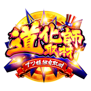 道化師取材