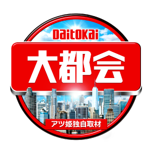 大都会