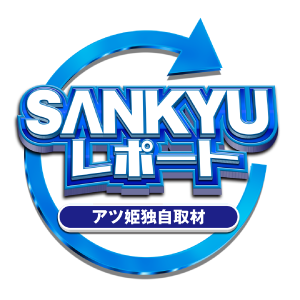 SANKYUレポート