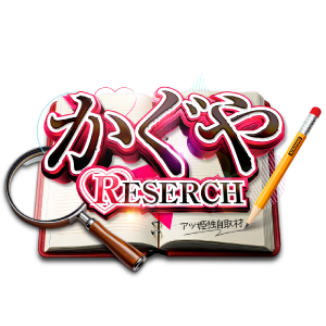 かぐやRESEARCH